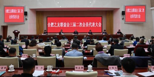 安徽省江西商会出席合肥之友三届二次会员代表大会