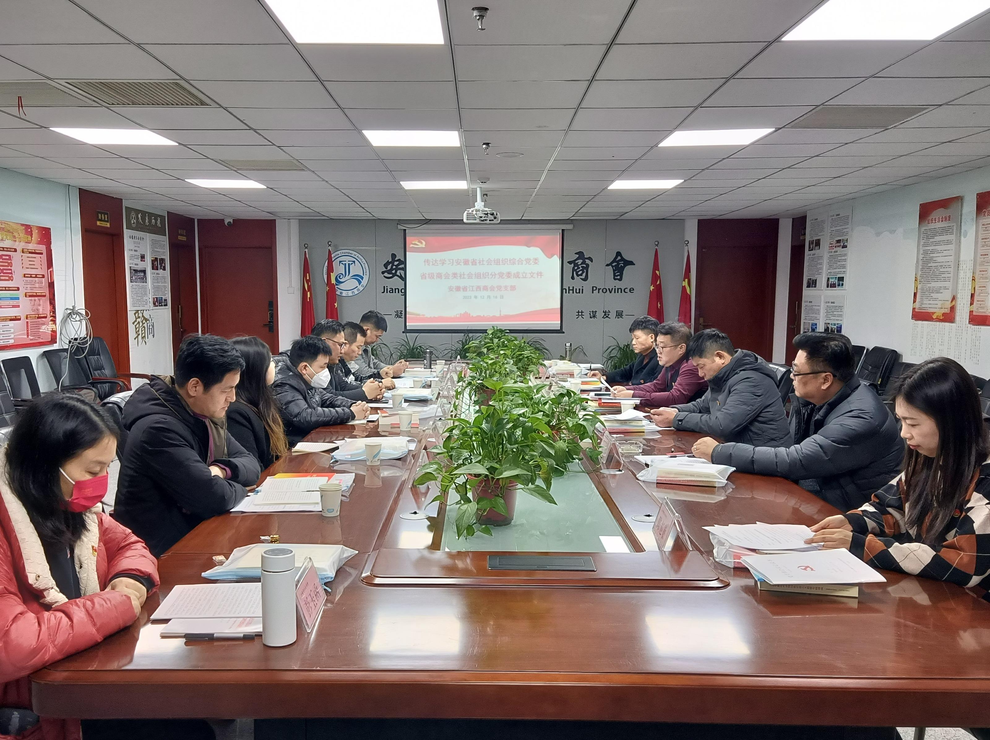 安徽省江西商会党支部2023年度第六次党员大会召开